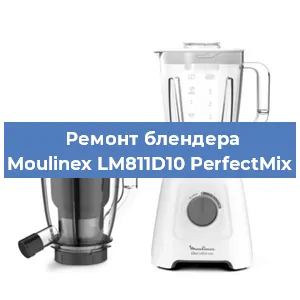 Замена ножа на блендере Moulinex LM811D10 PerfectMix в Челябинске